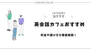 英会話カフェ